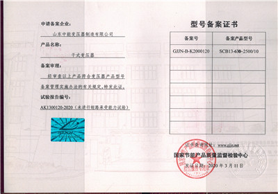 云南SCB13干式变压器型号备案证书