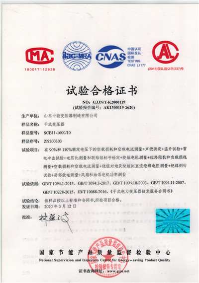 云南干式变压器试验合格证书